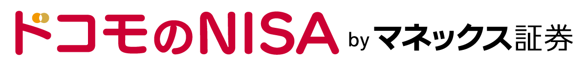 ドコモのNISA by マネックス証券