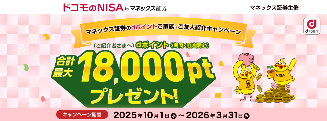 dカード積立開始記念キャンペーン バナー