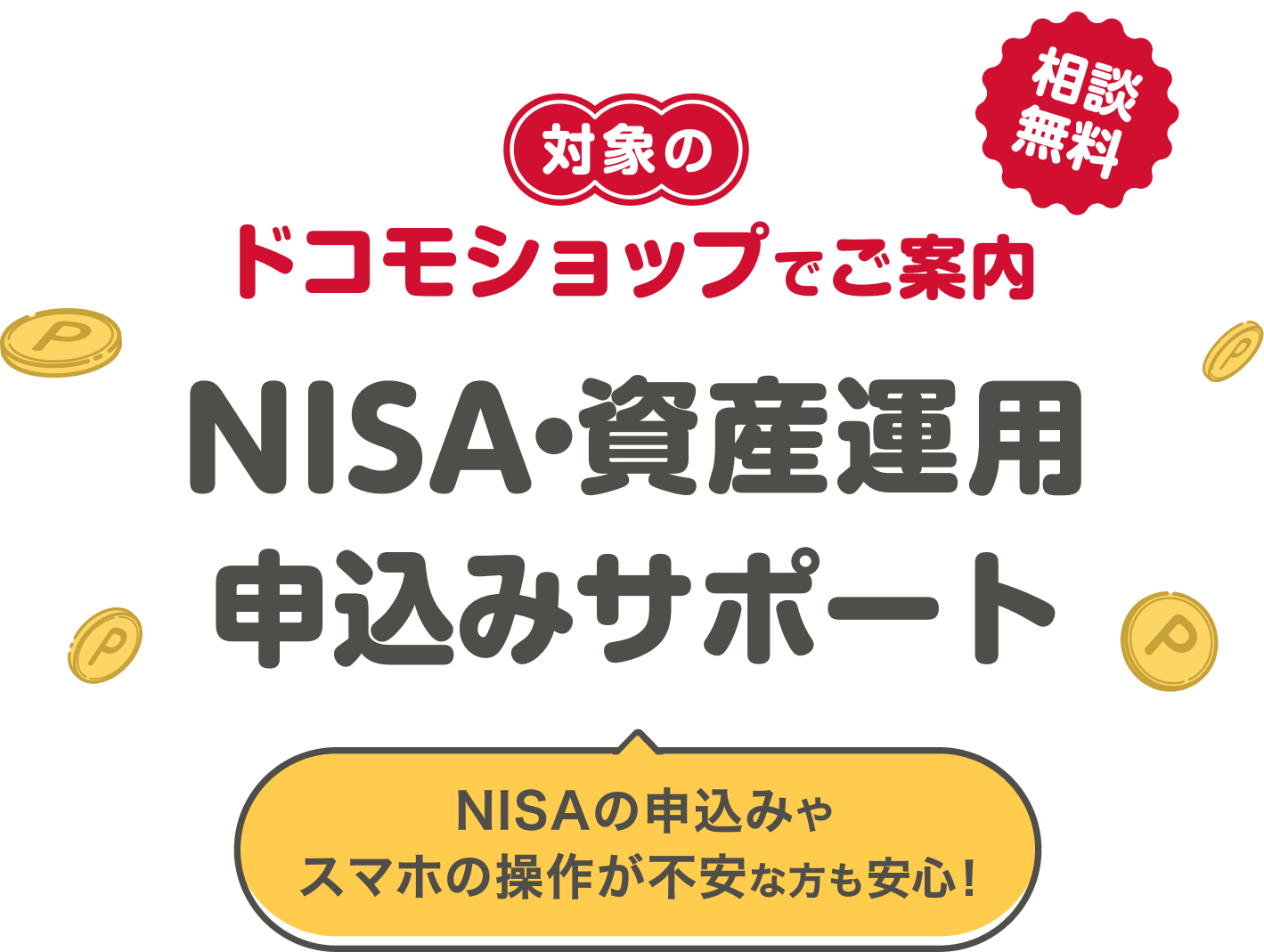 マネックス証券が選ばれる理由