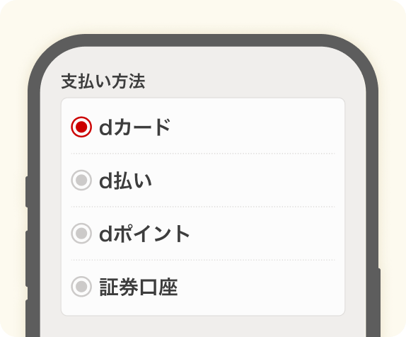支払い方法イメージ