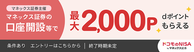 口座開設無料で2000pt